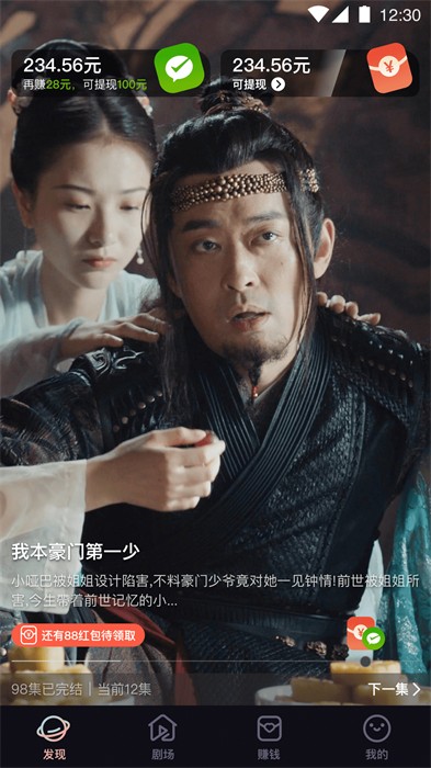 嗨刷短剧直装版图2