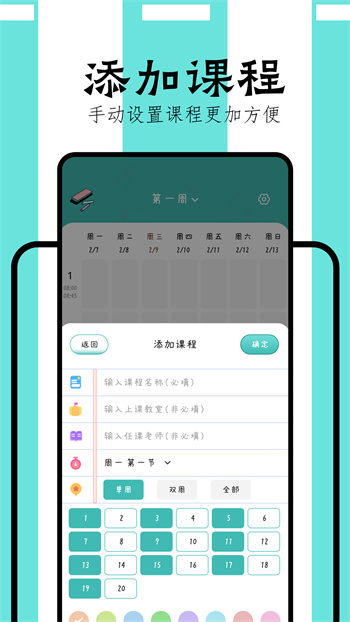 万能课程表安卓免费版图1