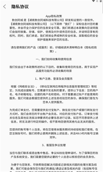 数创同城免费原版图2