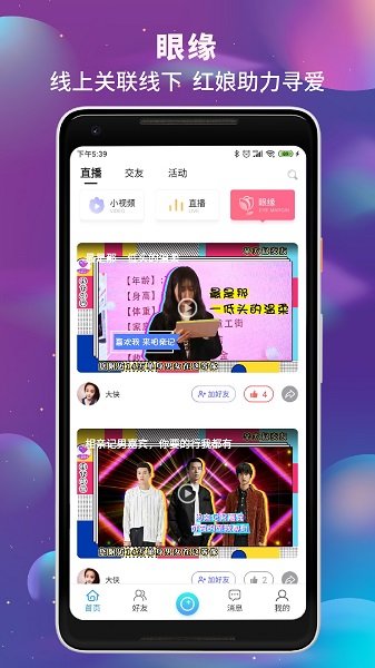 辛大叔交友软件