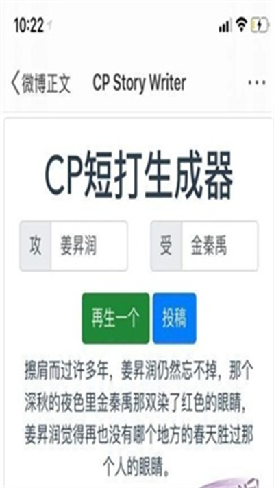 cp短打生成器app图2