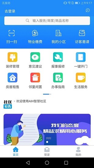 aih智慧社区
