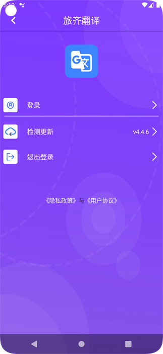 旅齐翻译手机最新版图3