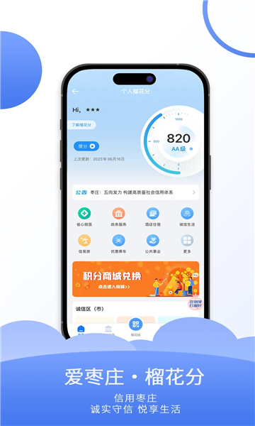 爱枣庄客户端通用版图1