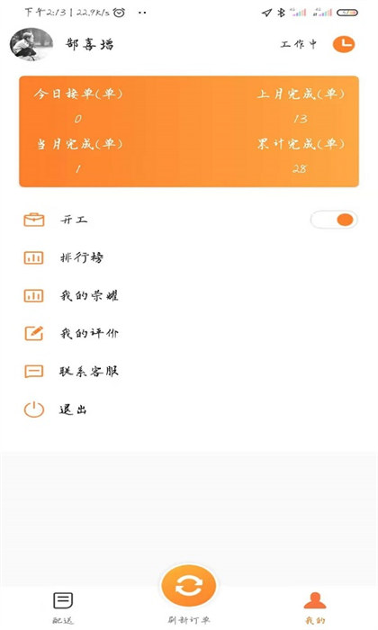 小镇外卖骑士端安卓官方版图3