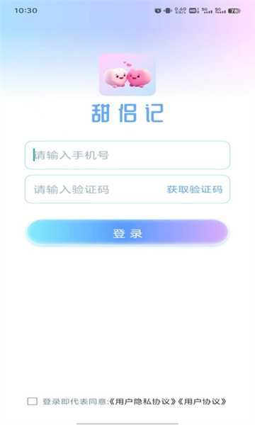 甜侣记安卓版图3