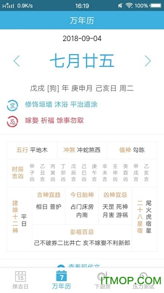 生活择吉万年历