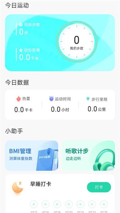 旭日计步软件官方版图3