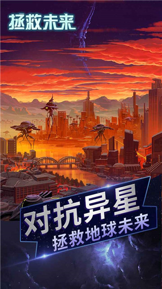 拯救未来最新版图4