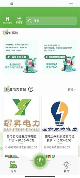 来淘电安卓官方版图1