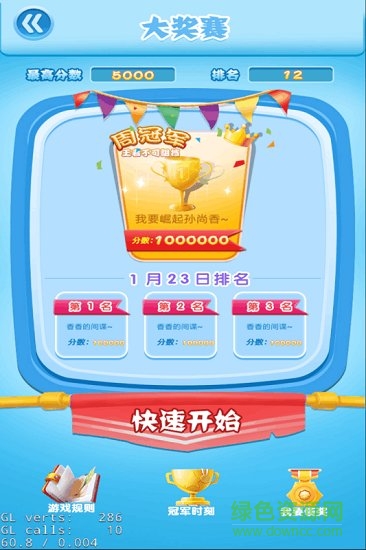 全民欢乐消灭星星
