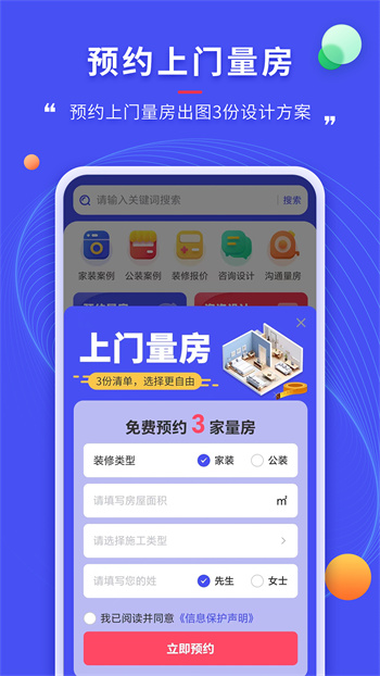 装修家手机版2