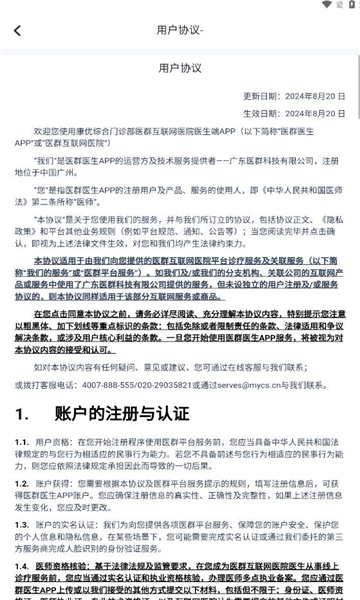 医群医生官方最新版图2