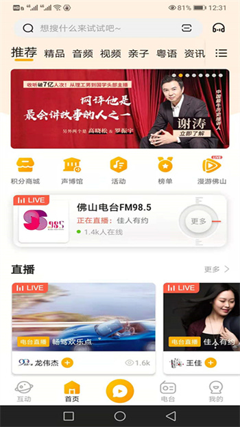 花生FM手机免费版图1