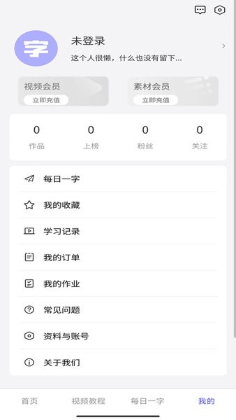 字体江湖正版图2