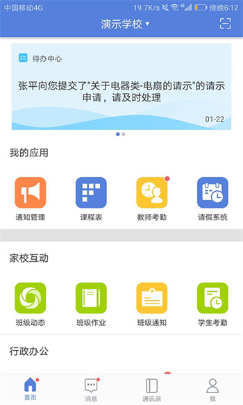悦讯智慧教育手机最新版图1