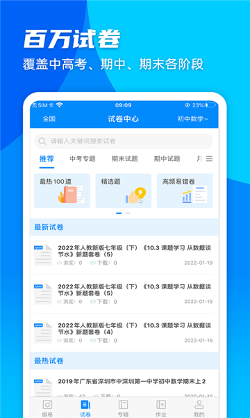 菁优网手机正版(1)