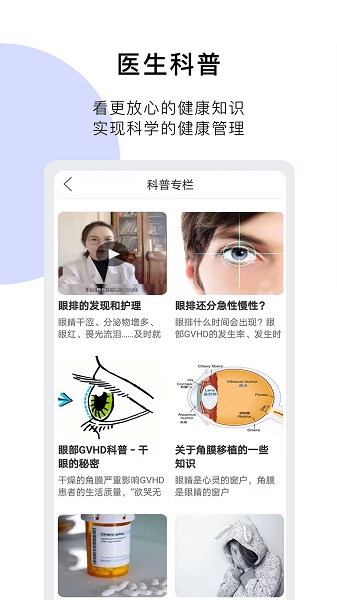 医朵健康图3