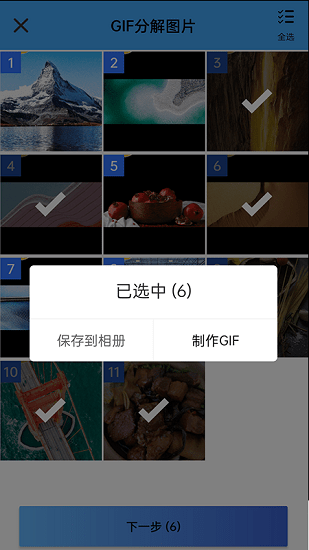 GIF制作大师手机版