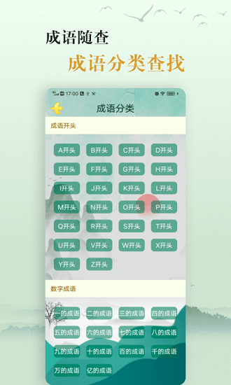 国学帮爱学成语最新版