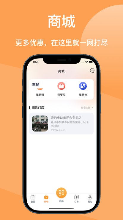 蛮牛换电无广告版图3