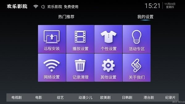 欢乐影院最新版图2
