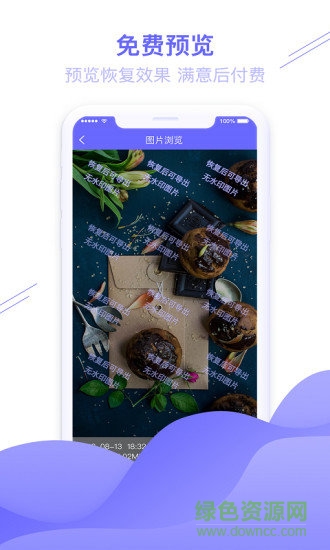 手机图片恢复助手图2