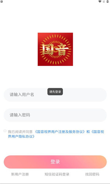 国音视界安卓免费版图3