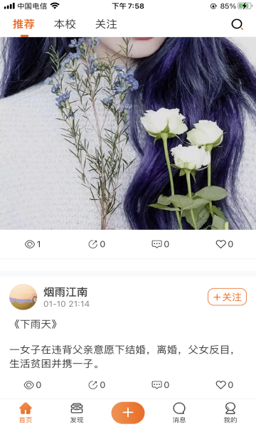 众保校园