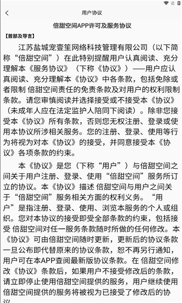 倍甜空间