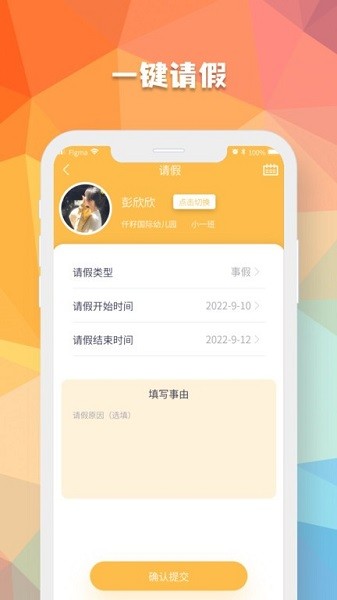 仟籽家长官方版图1