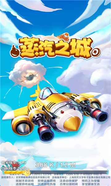 蒸汽之城红包版图1