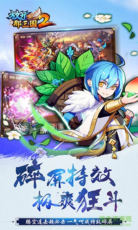 4399放开那三国2手机最新版图2