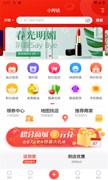 云惠同城(3)