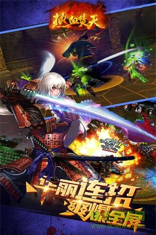 热血焚天