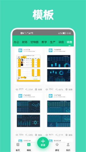 Excel表格制作软件手机正版图3