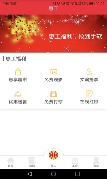 知工天津市总工会免费原版1