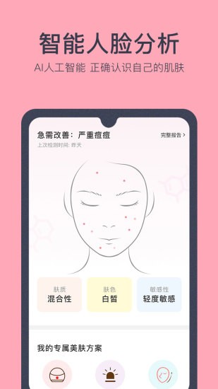 美肤医生官方最新版图1