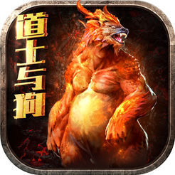 道士与狗内最新免费版 V2.5.02