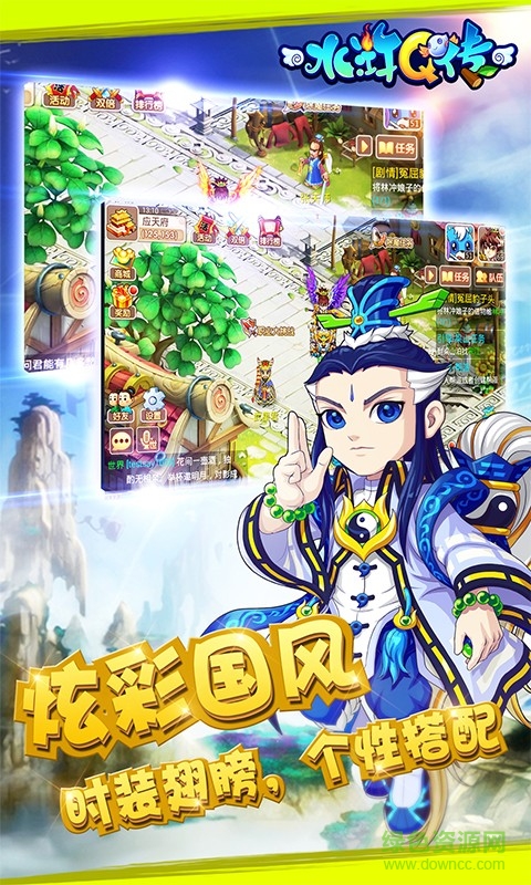 新水浒q传游戏最新版图2