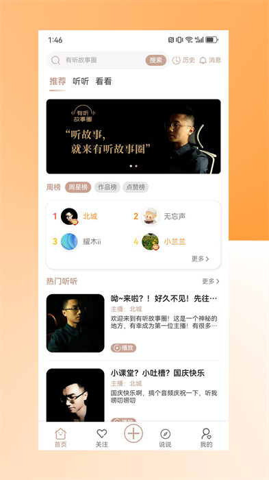 有听故事圈通用版图1