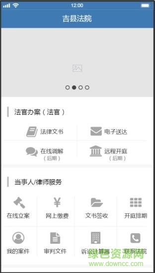 吉县法院