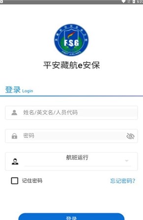平安藏航