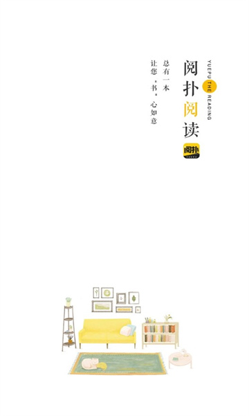 阅扑阅读安卓官方版图3
