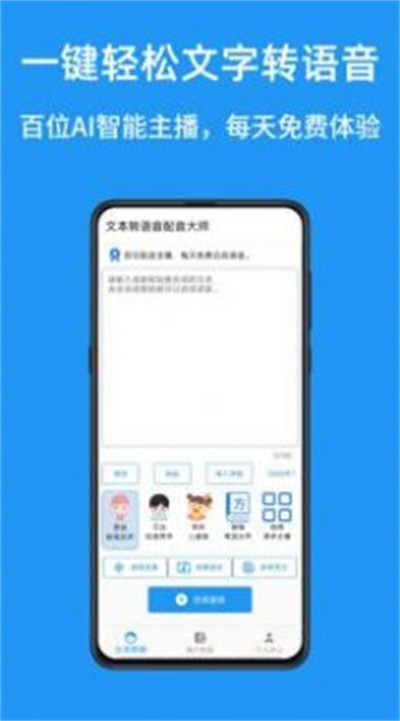 文本转语音配音大师图5