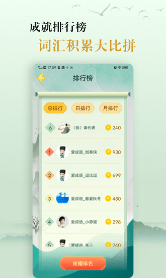 国学帮爱学成语最新版