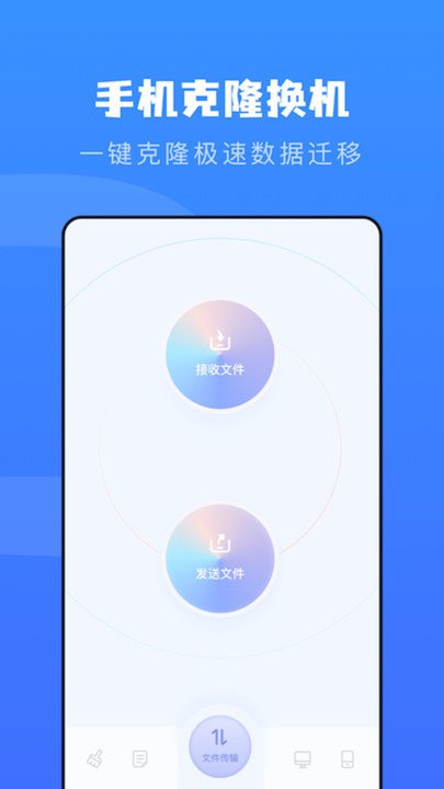 互传克隆助手图2