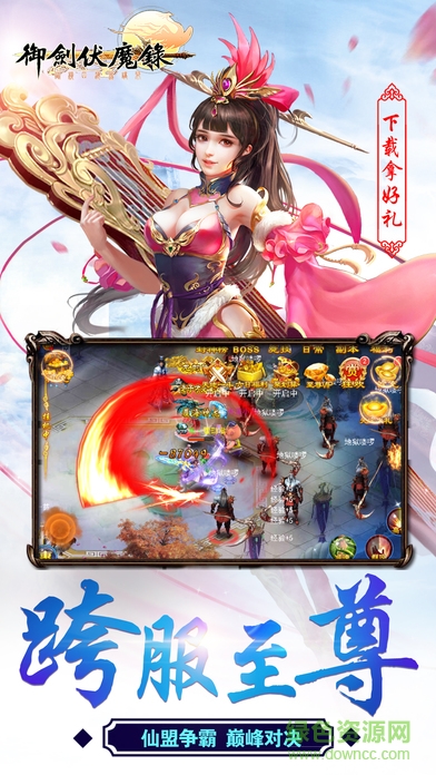 御剑伏魔录图2