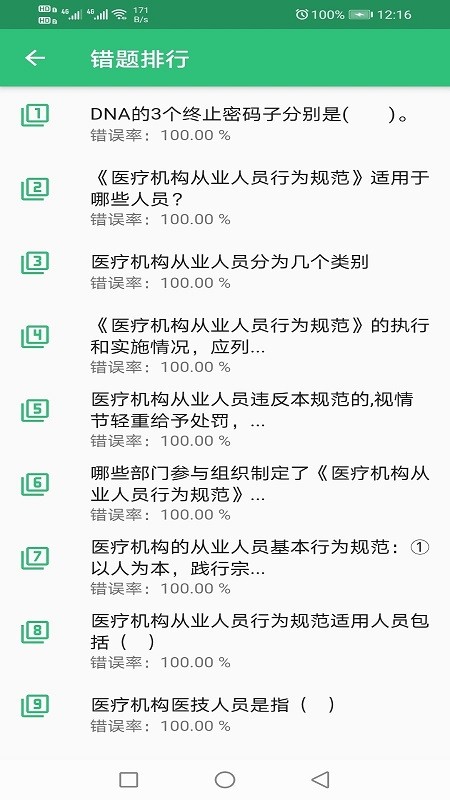 卫生检验技术士软件
