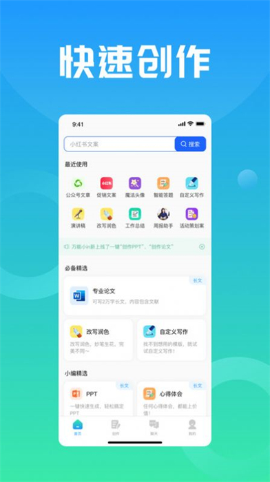 万能小in手机正版图3